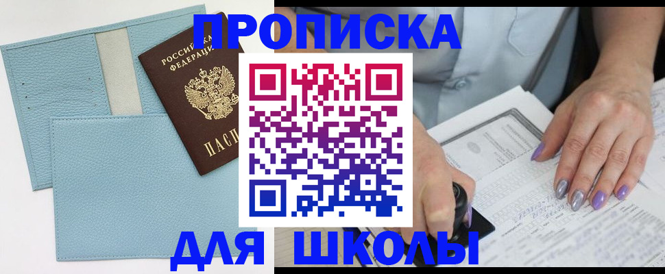 регистрация для школы в Дятьково